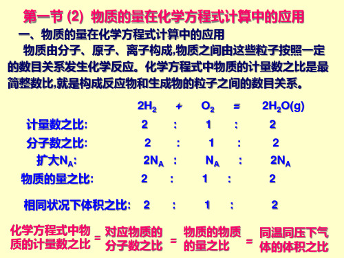 3.1.3 物质的量在化学方程式计算中应用 课件-人教版高中化学必修一