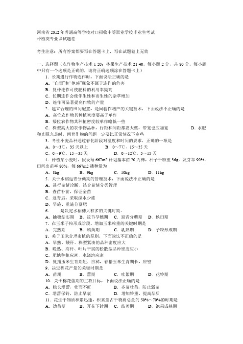 河南省2012年普通高等学校对口招收中等职业学校毕业生考试3