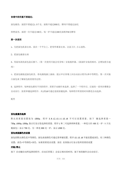面包机说明书