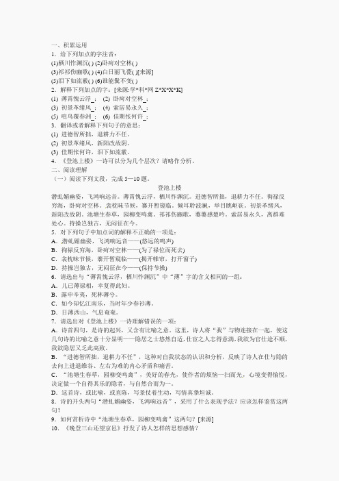 高中语文必修一：4.19基础训练