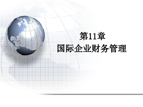 国际企业管理第11章ppt课件
