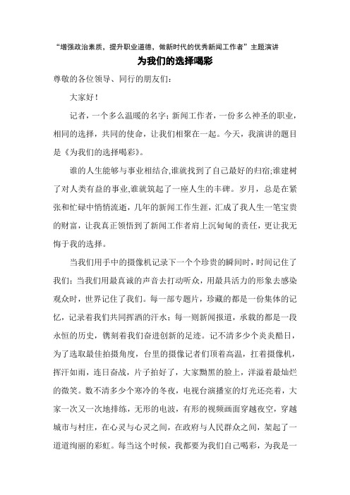 为我们的选择喝彩