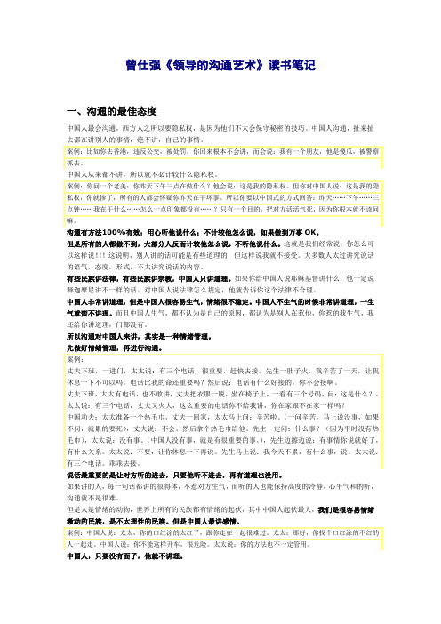 曾仕强《领导的沟通艺术》读书笔记