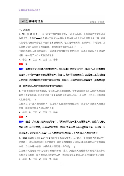 高中政治必修3课时作业3：2.2 文化塑造人生练习题