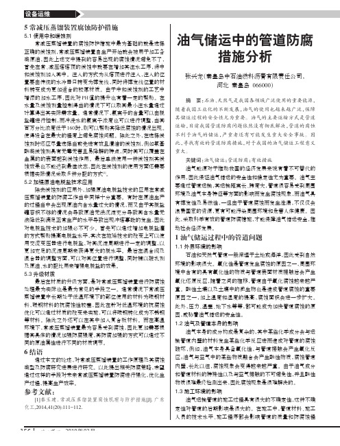 油气储运中的管道防腐措施分析