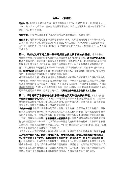 《矛盾论》重点整理