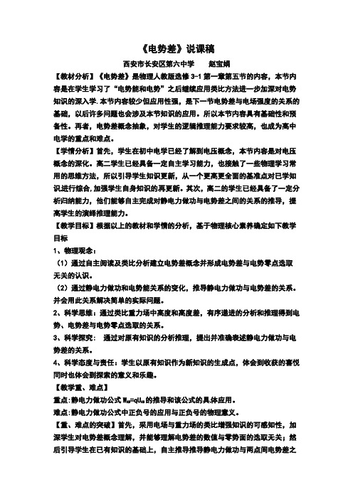 5 电势差