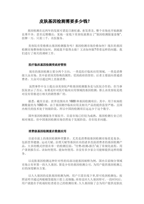 基因检测多少钱？