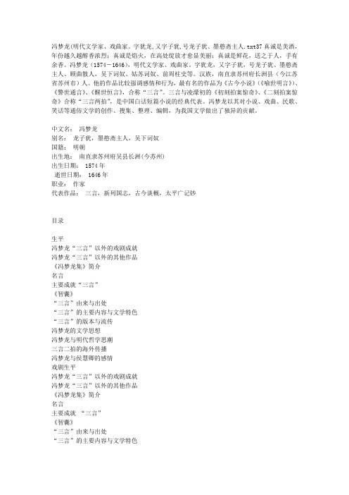 冯梦龙(明代文学家、戏曲家。字犹龙,又字子犹,号龙子犹、墨憨斋主人