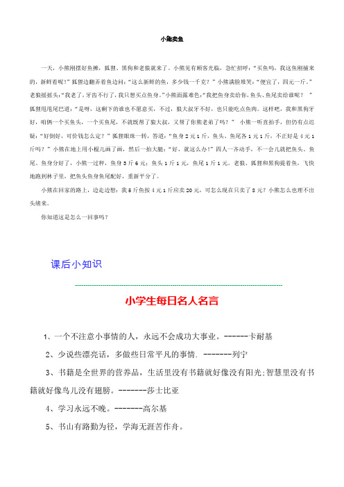 最新人教部编版语文五年级上册《小熊卖鱼》教案