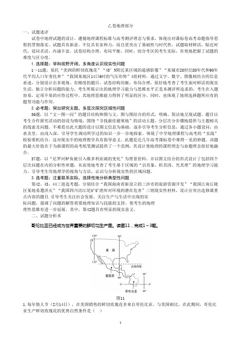 2013新课标1卷试题分析(教育部考试中心)讲解