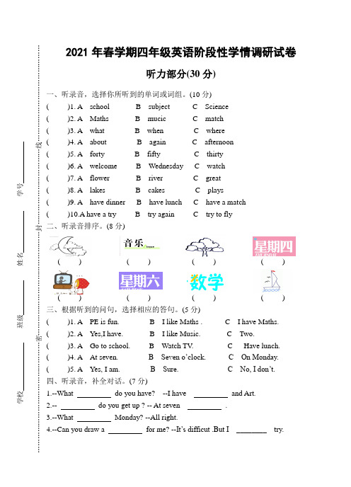 牛津英语四年级英语期中学情调研试卷