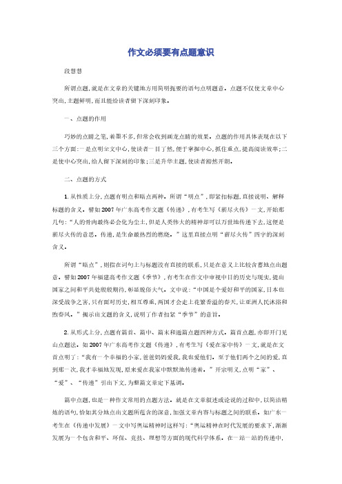 作文必须要有点题意识