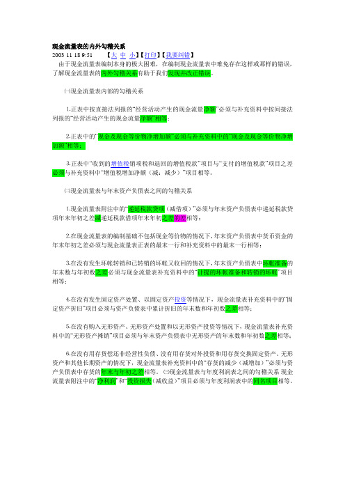 现金流量表的勾稽关系