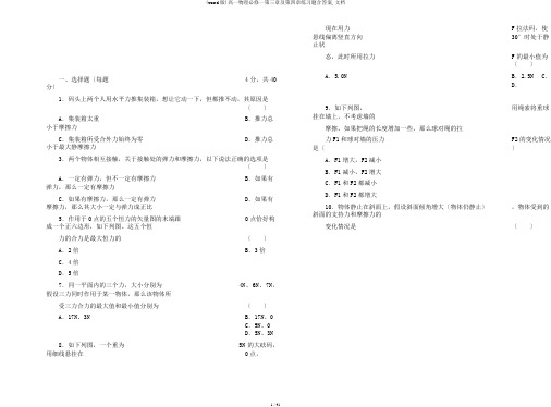 (word版)高一物理必修一第三章及第四章练习题含答案,文档