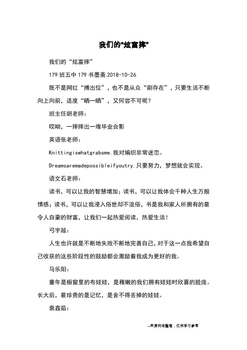 我们的“炫富摔”_优美段落