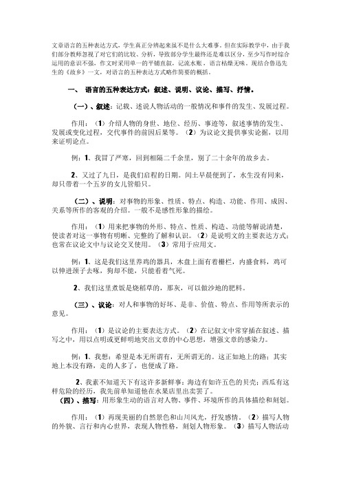 文章语言的五种表达方式