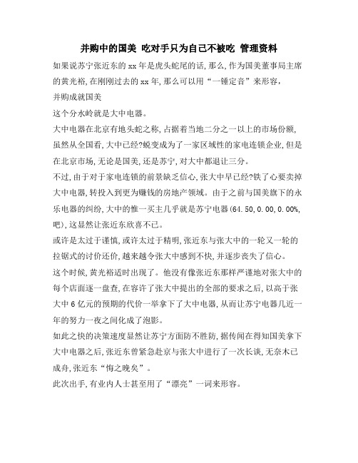 并购中的国美 吃对手只为自己不被吃 管理资料