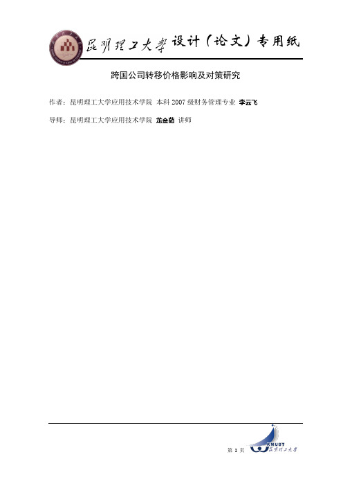论文格式范文