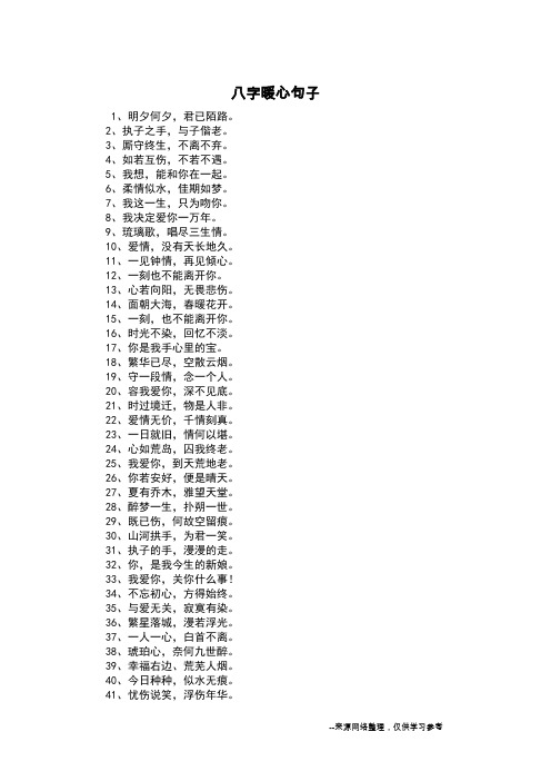 八字暖心句子
