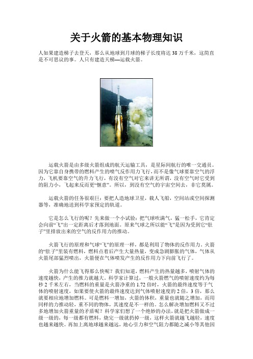 火箭的基本物理知识