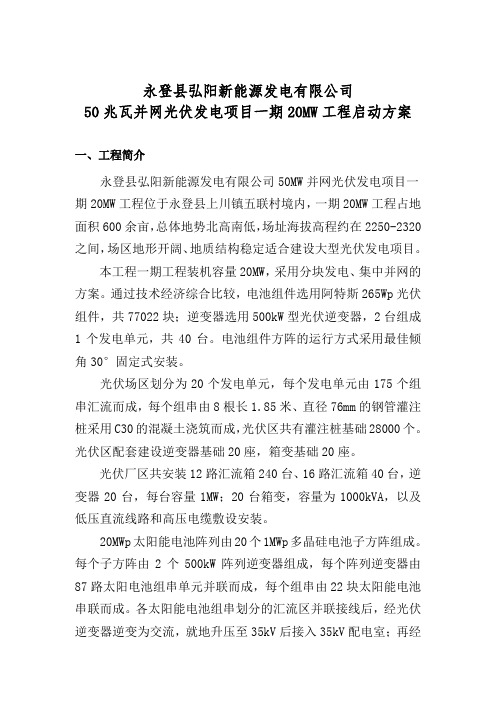 光伏电站省调启动方案11