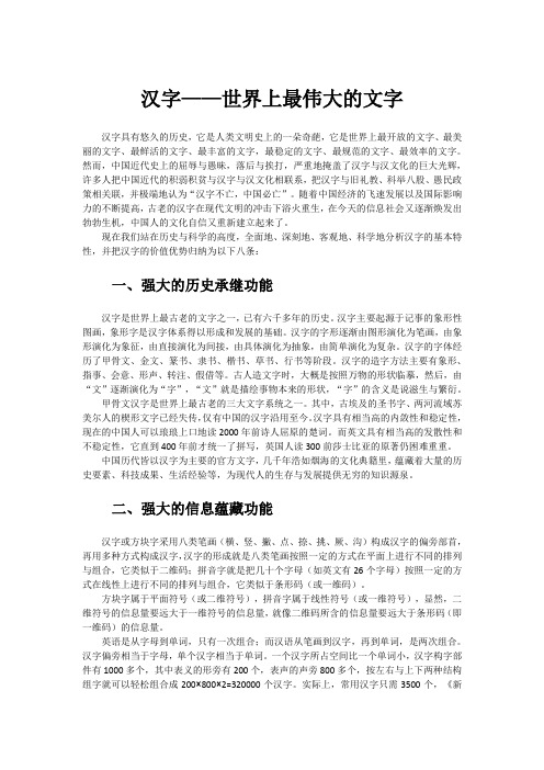 汉字——世界上最大伟大的文字