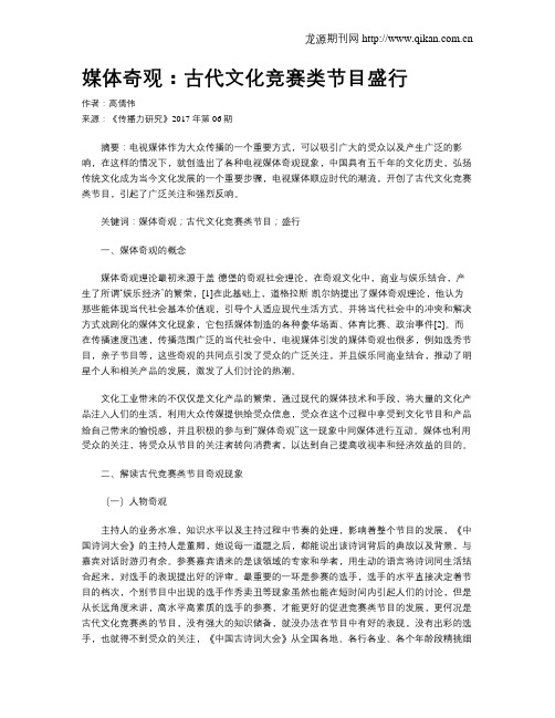 媒体奇观：古代文化竞赛类节目盛行