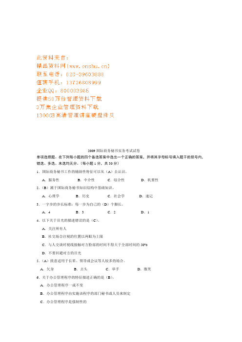 国际商务秘书实务考试试卷