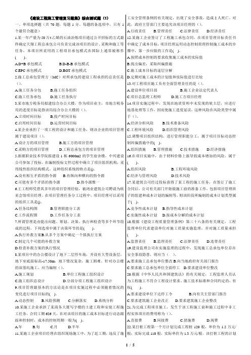 二级建造师考试《施工管理》综合测试1