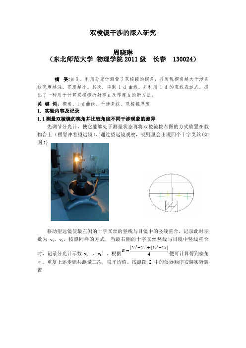双棱镜干涉的深入研究