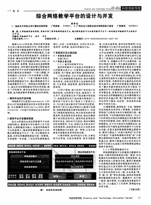 综合网络教学平台的设计与开发