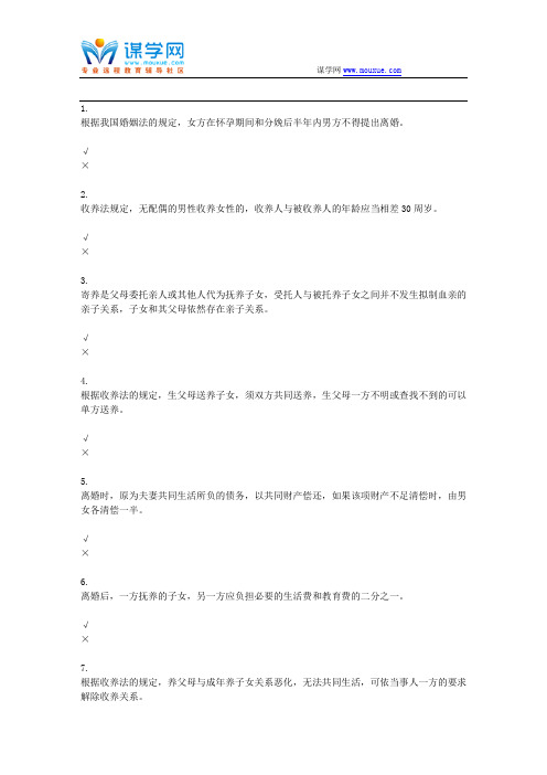 贵州电大婚姻家庭法学(专)三-0002(资料)
