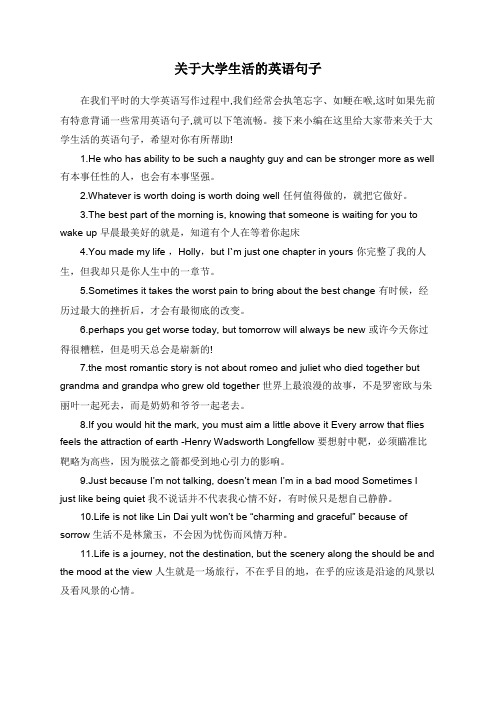 关于大学生活的英语句子