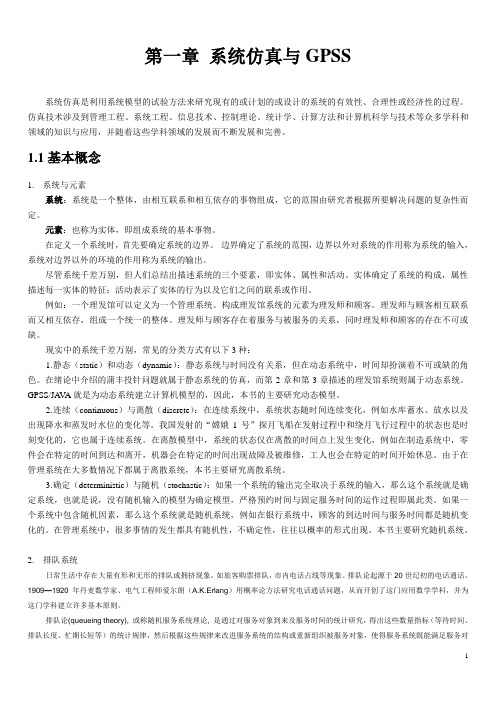 第一章 系统仿真与GPSS