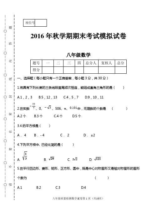 2016-2017年北师大八年级上期末考试数学试题及答案