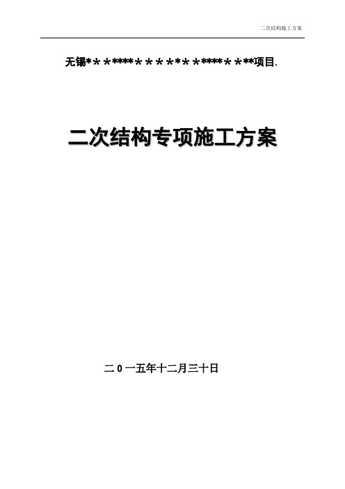 江苏地区二次结构方案 (有图片)