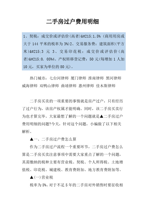 二手房过户费用明细