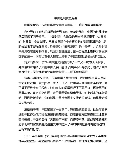 中国近现代史论文
