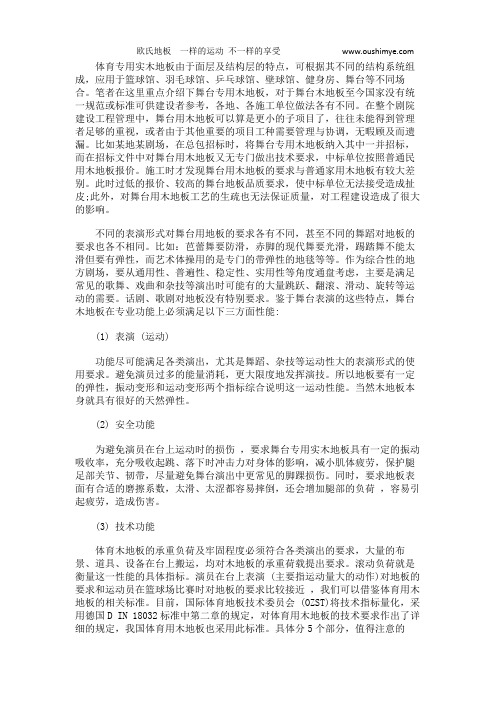 专用舞台木实木地板的面板和结构特点是什么？