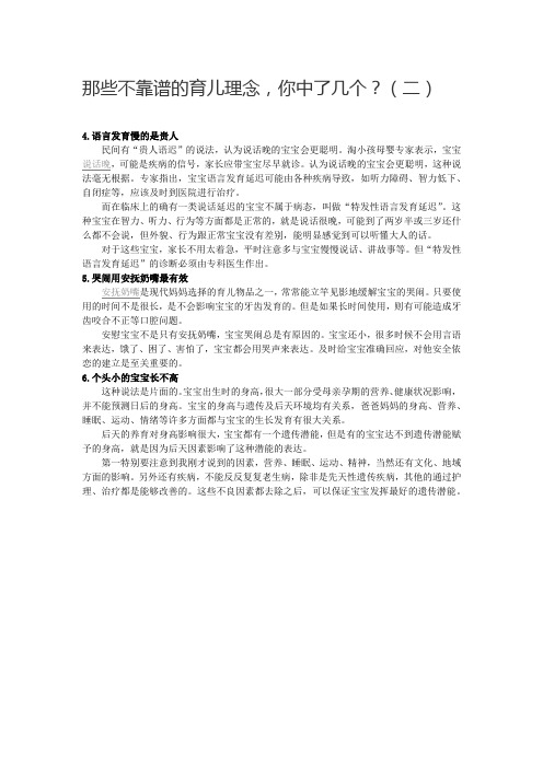 那些不靠谱的育儿理念,你中了几个？(二)