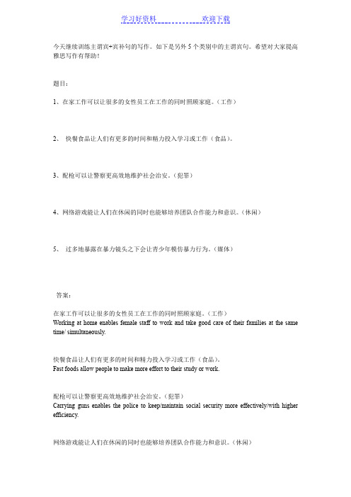 雅思写作主谓宾+宾补句型练习第一部分