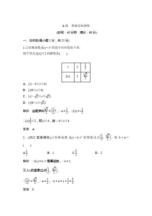 课时训练 二次函数性质的再研究与简单的幂函数(北师大版)