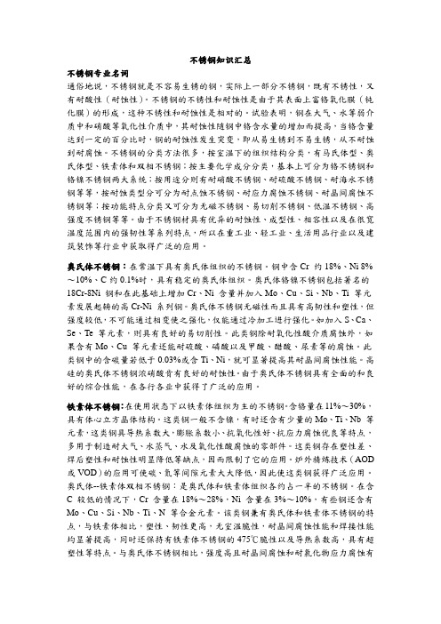 不锈钢知识汇总讲座