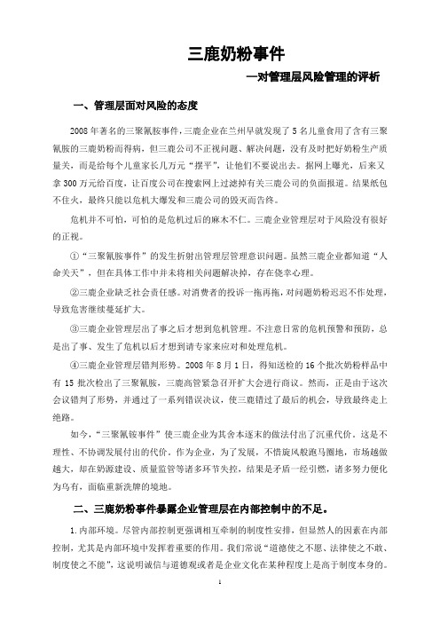 三鹿奶粉事件
