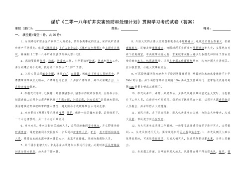 灾害预防和处理计划试卷 - 答案