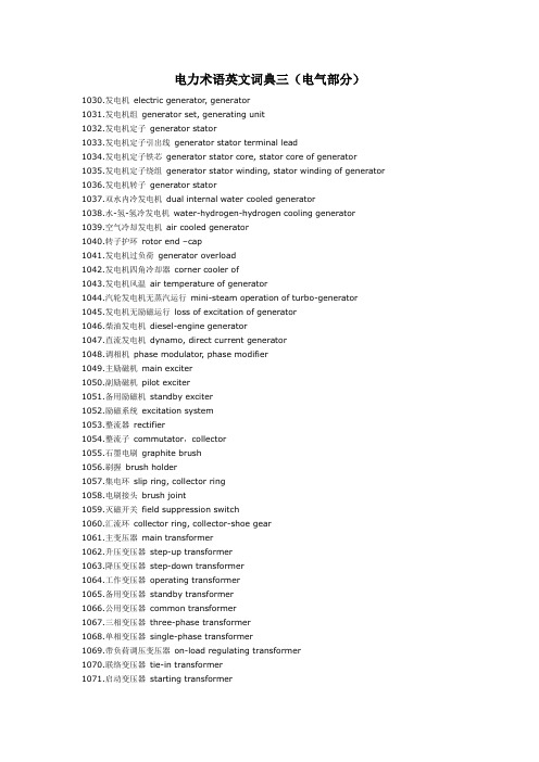 电力术语英文词典3(电气部分)