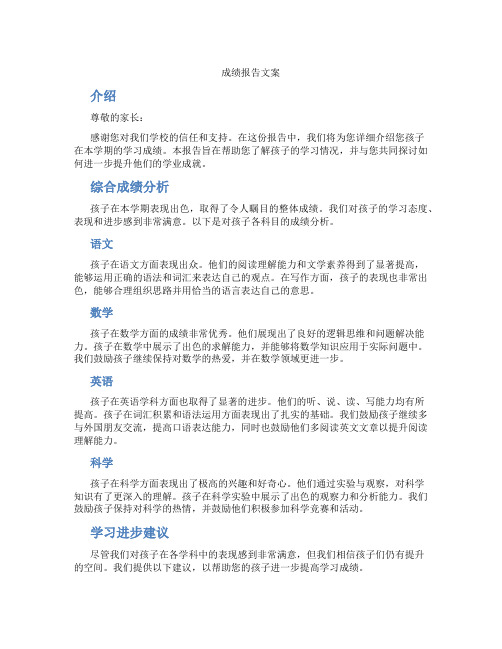 成绩报告文案标题