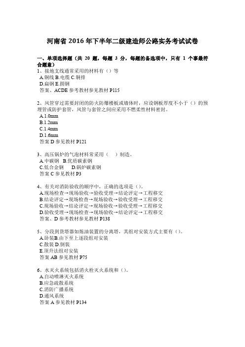 河南省2016年下半年二级建造师公路实务考试试卷