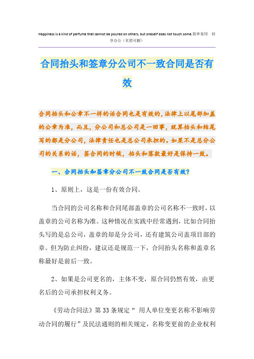 合同抬头和签章分公司不一致合同是否有效